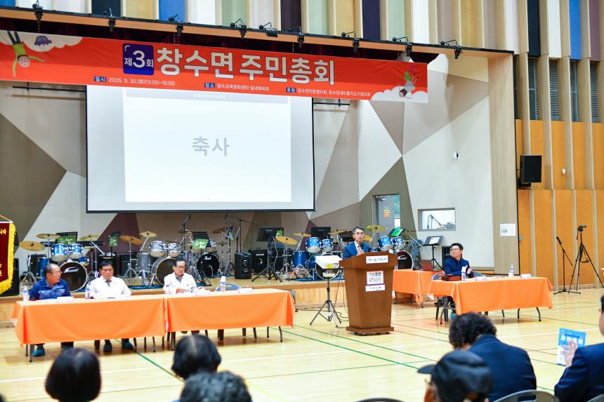 제3회 창수면 주민총회 - 40