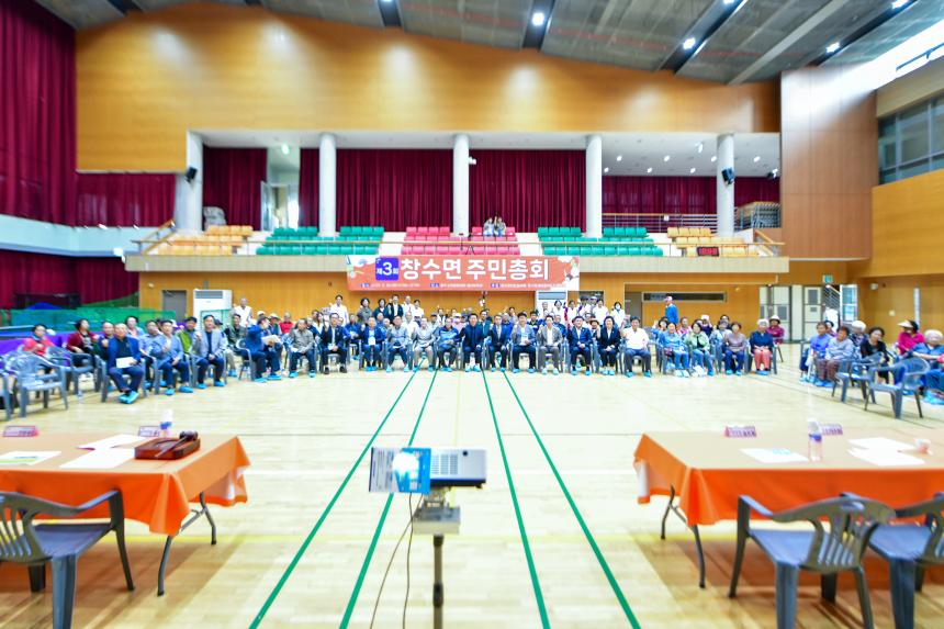 제3회 창수면 주민총회 - 41