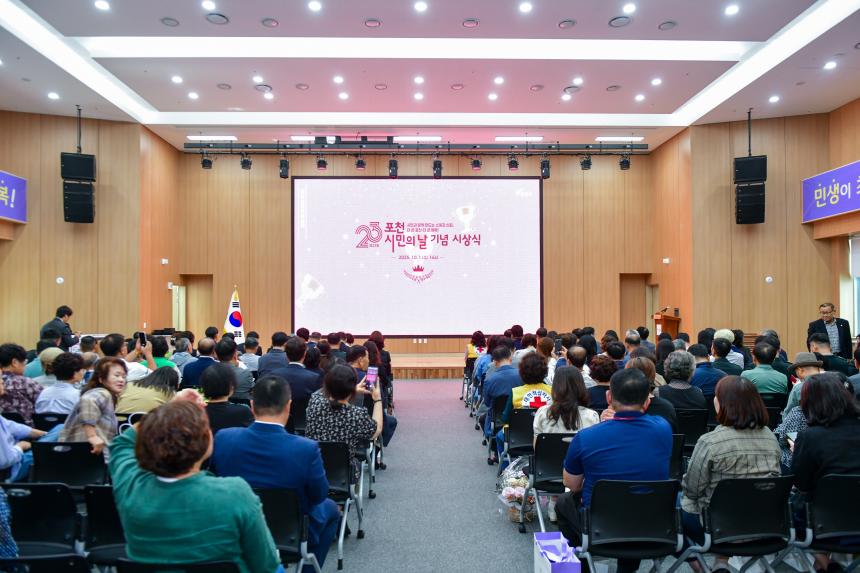 제23회 포천시민의 날 기념 표창 수여식 - 1