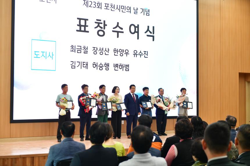 제23회 포천시민의 날 기념 표창 수여식 - 8