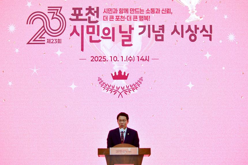 제23회 포천시민의 날 기념 표창 수여식 - 28