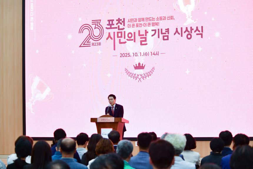 제23회 포천시민의 날 기념 표창 수여식 - 30