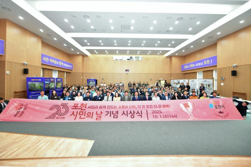 제23회 포천시민의 날 기념 표창 수여식 - 31