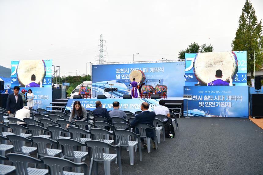 포천시 철도시대 개막식 및 안전기원제 - 1