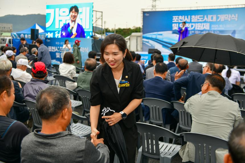 포천시 철도시대 개막식 및 안전기원제 - 17