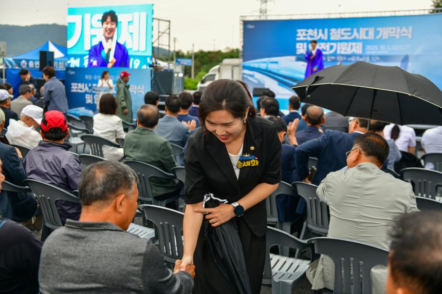 포천시 철도시대 개막식 및 안전기원제 - 18
