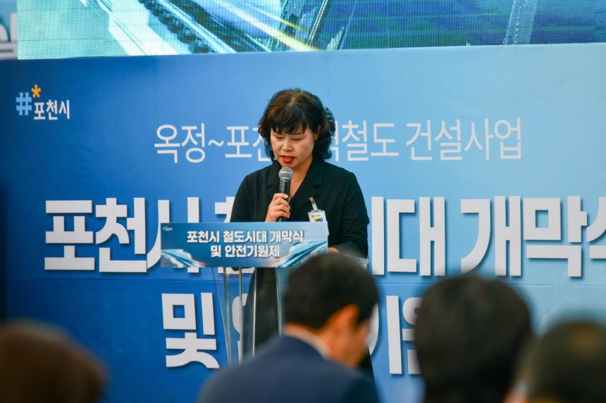 포천시 철도시대 개막식 및 안전기원제 - 40