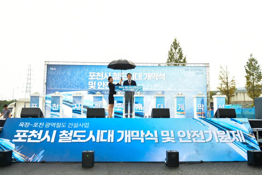 포천시 철도시대 개막식 및 안전기원제 - 41