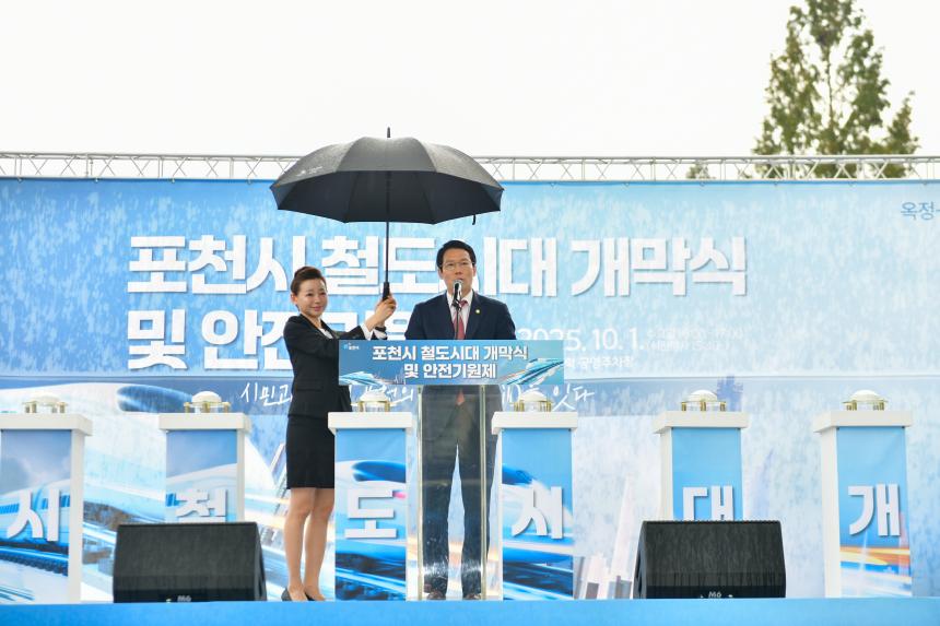 포천시 철도시대 개막식 및 안전기원제 - 42