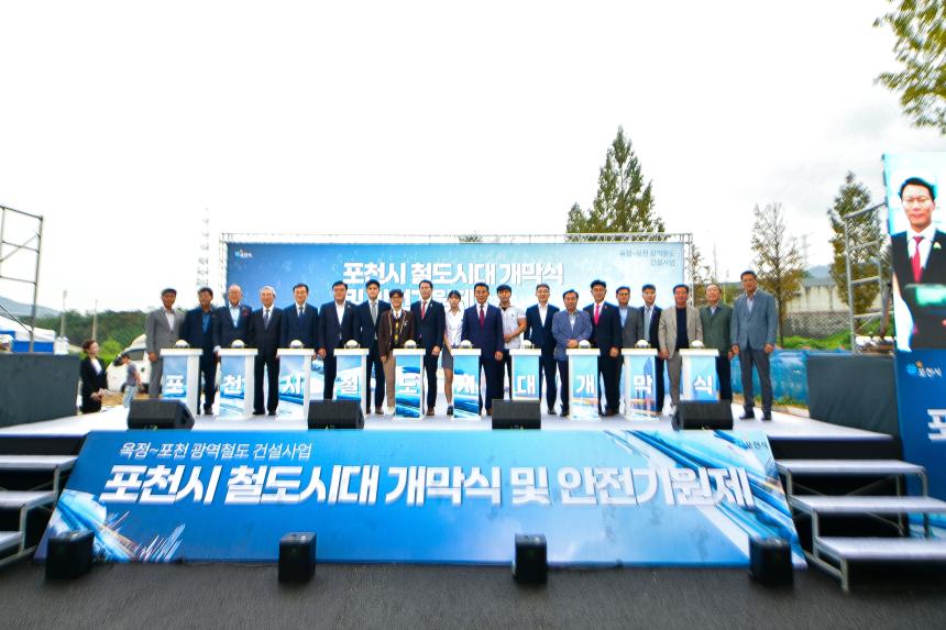 포천시 철도시대 개막식 및 안전기원제 - 43