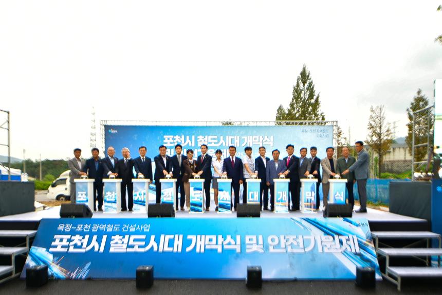 포천시 철도시대 개막식 및 안전기원제 - 44