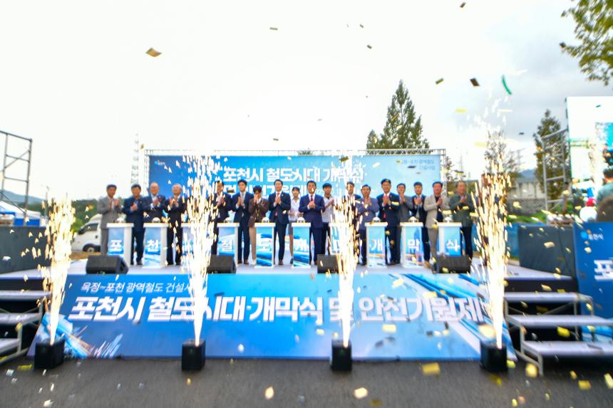 포천시 철도시대 개막식 및 안전기원제 - 45