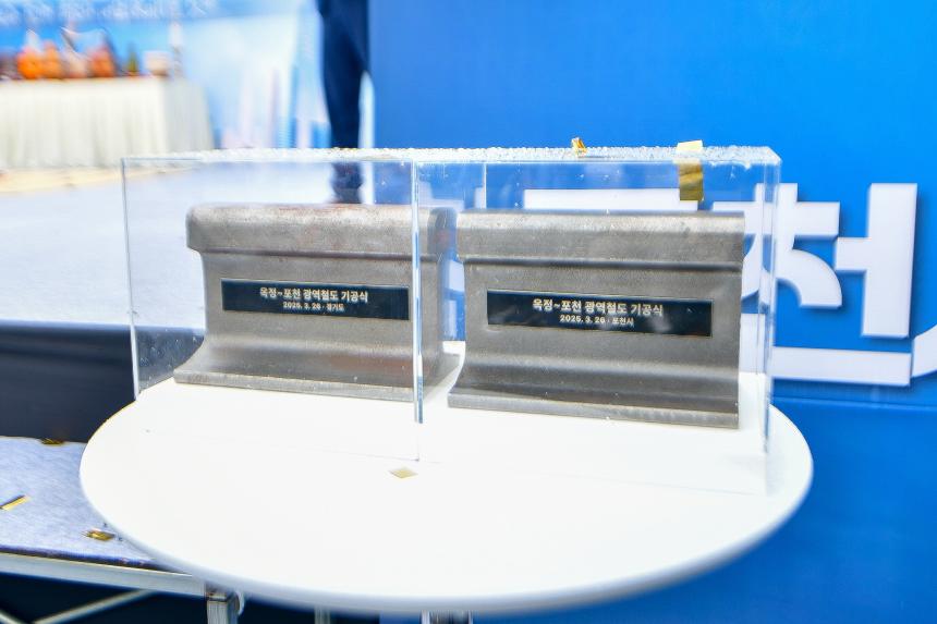 포천시 철도시대 개막식 및 안전기원제 - 47