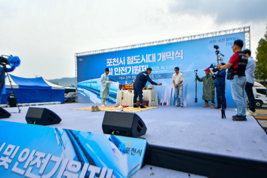 포천시 철도시대 개막식 및 안전기원제 - 49