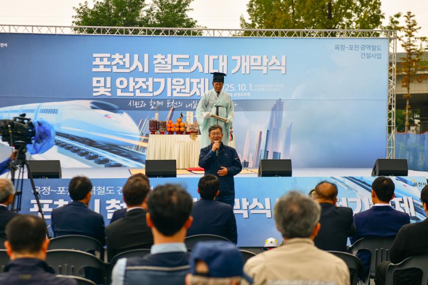 포천시 철도시대 개막식 및 안전기원제 - 51