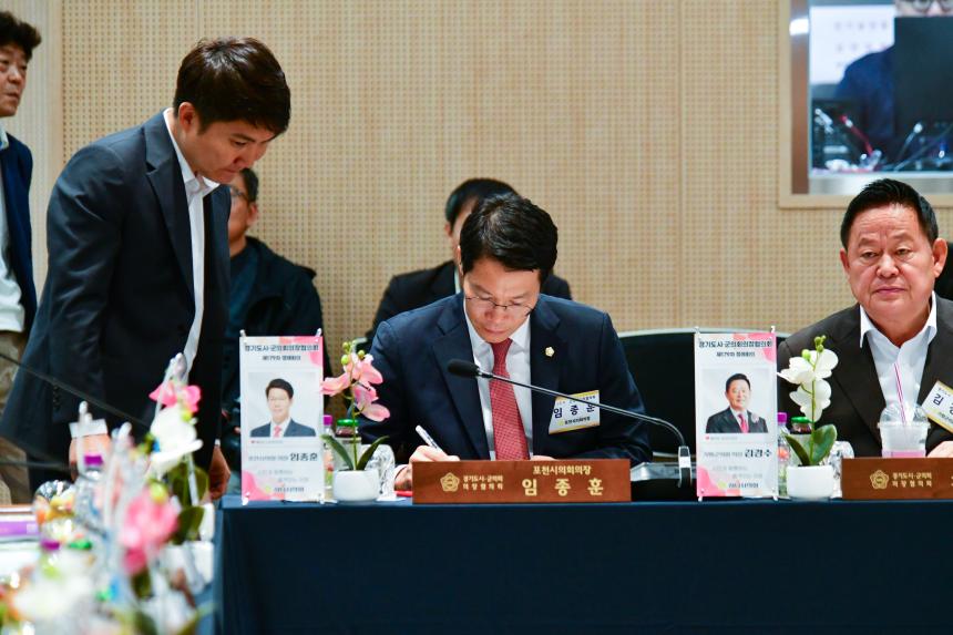 제179차 경기도시군의회의장협의회 정례회의 - 11