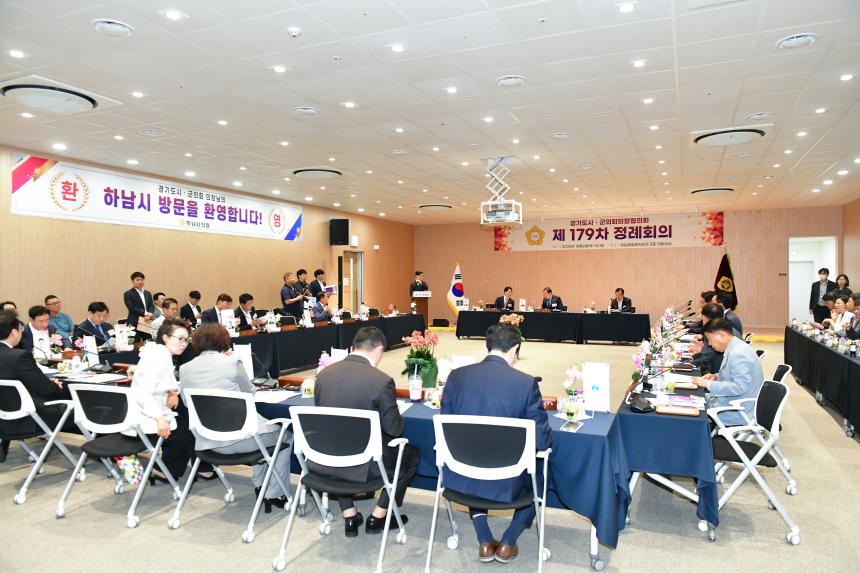 제179차 경기도시군의회의장협의회 정례회의 - 12