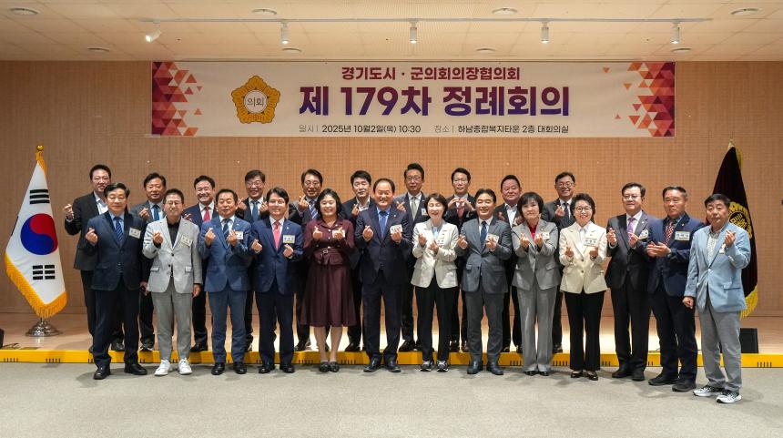 제179차 경기도시군의회의장협의회 정례회의 - 21