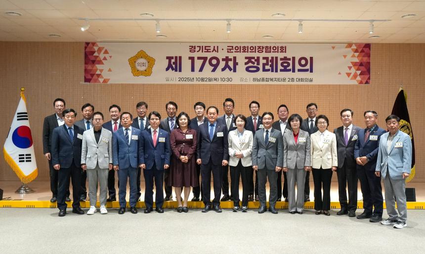 제179차 경기도시군의회의장협의회 정례회의 - 23