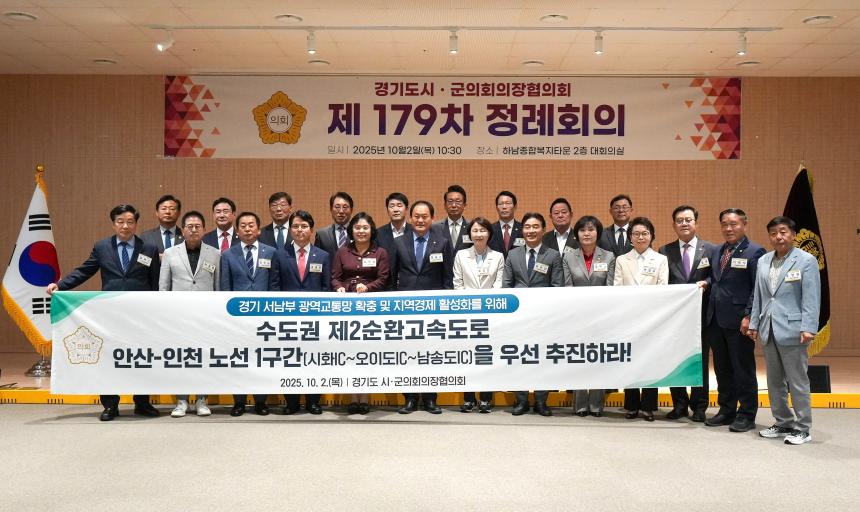 제179차 경기도시군의회의장협의회 정례회의 - 29