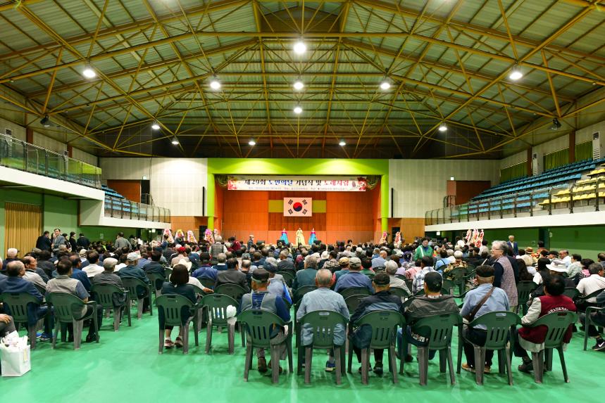 제29회 노인의날 기념식 및 어르신 노래자랑 - 2