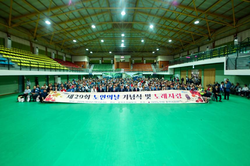 제29회 노인의날 기념식 및 어르신 노래자랑