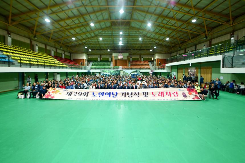 제29회 노인의날 기념식 및 어르신 노래자랑 - 55