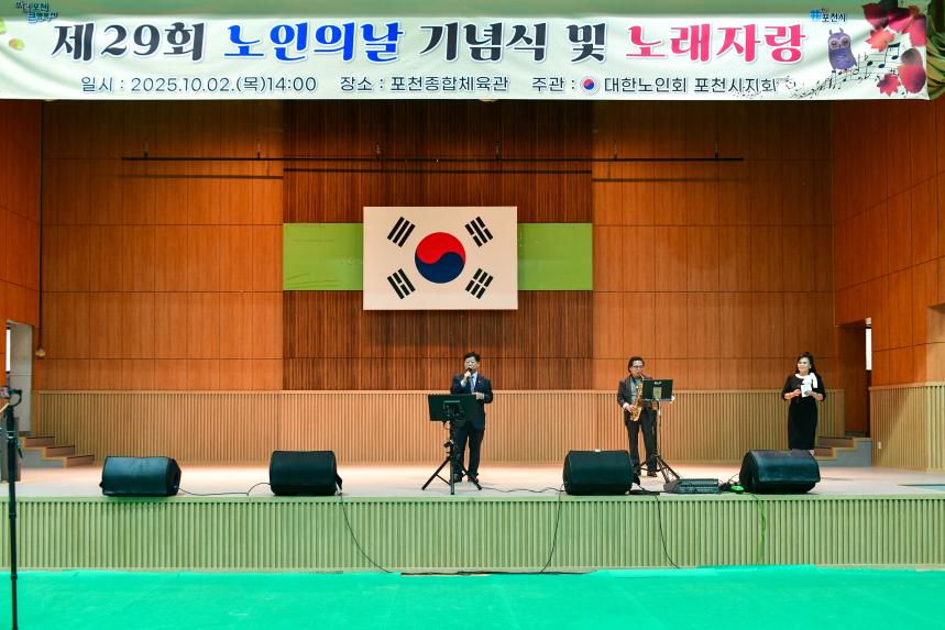 제29회 노인의날 기념식 및 어르신 노래자랑 - 58