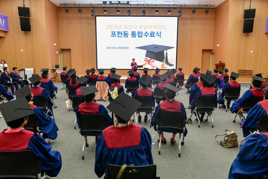 2025 포천시 은빛아카데미 포천동 통합수료식 - 1