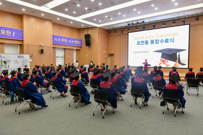 2025 포천시 은빛아카데미 포천동 통합수료식 - 2