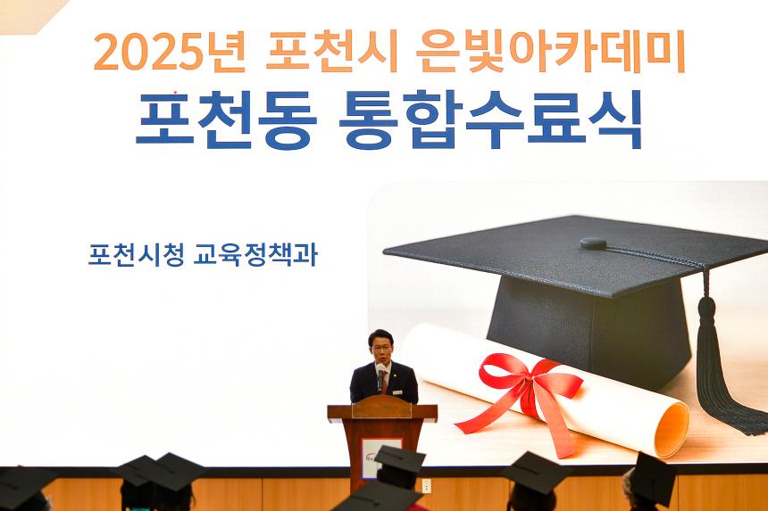 2025 포천시 은빛아카데미 포천동 통합수료식 - 9