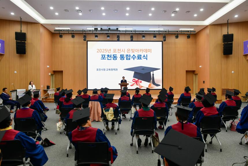 2025 포천시 은빛아카데미 포천동 통합수료식 - 16