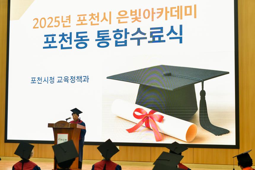 2025 포천시 은빛아카데미 포천동 통합수료식 - 20