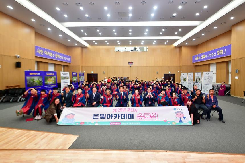 2025 포천시 은빛아카데미 포천동 통합수료식