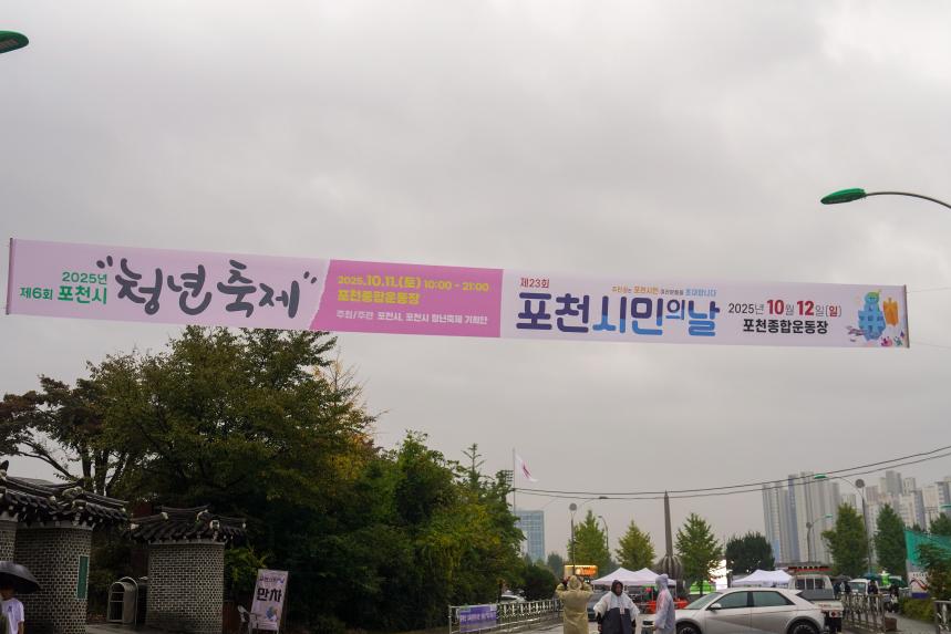 제6회 포천시 청년축제 - 1