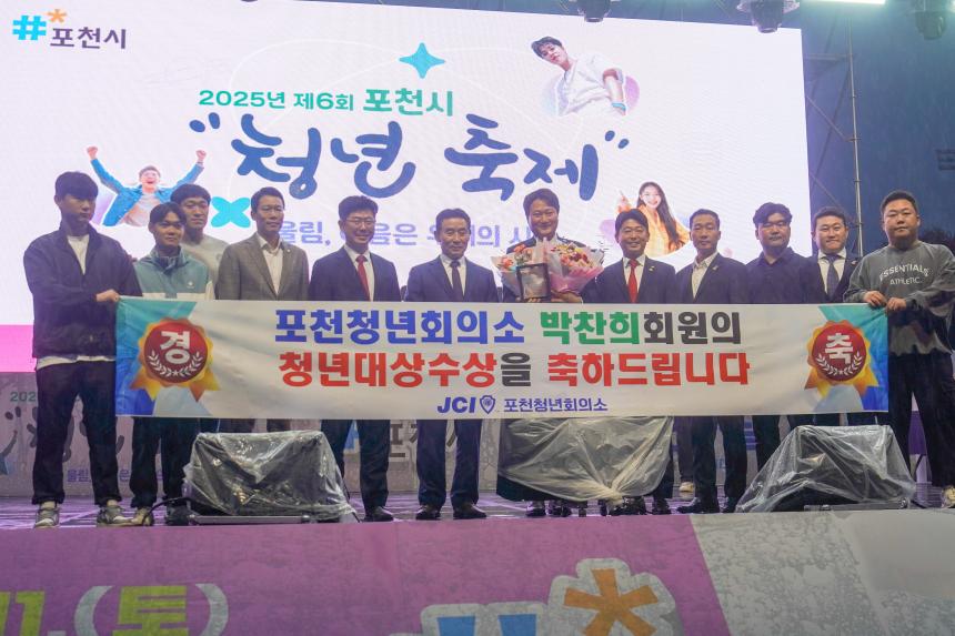 제6회 포천시 청년축제