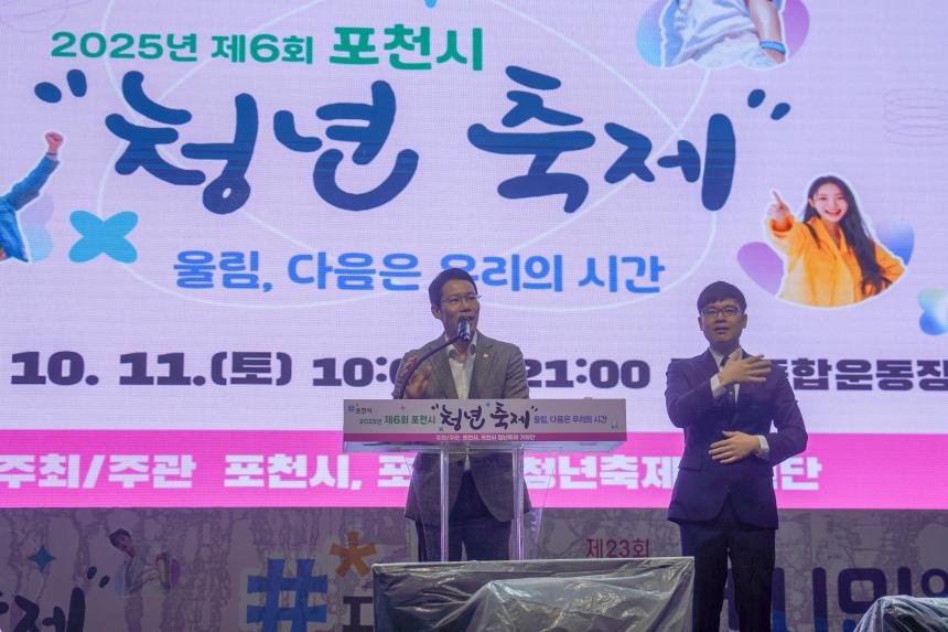 제6회 포천시 청년축제 - 26