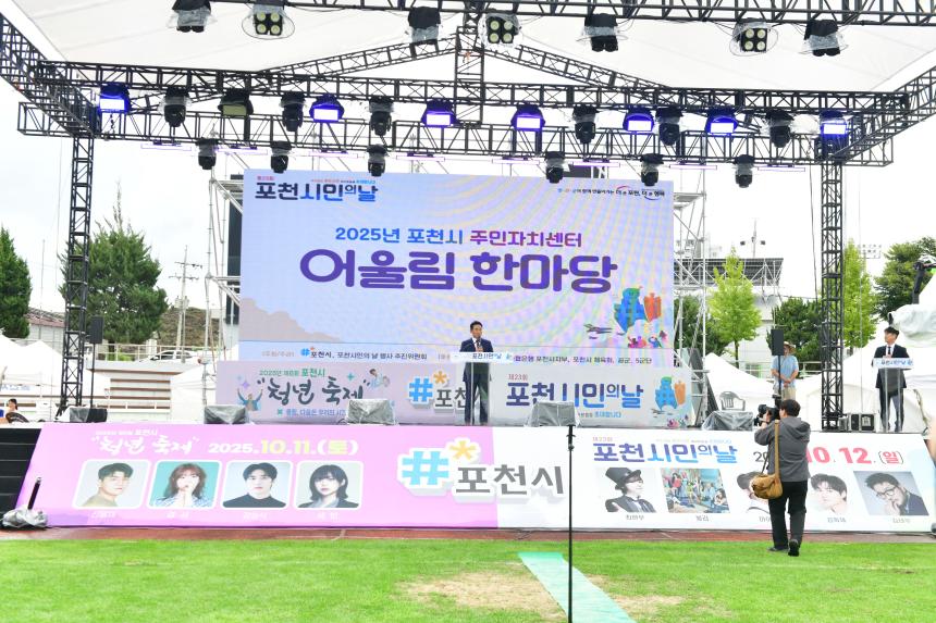 제23회 포천시민의 날 기념행사 및 타종식 행사 - 136