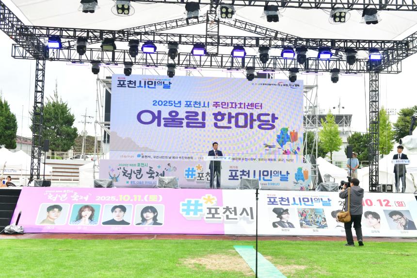 제23회 포천시민의 날 기념행사 및 타종식 행사 - 137