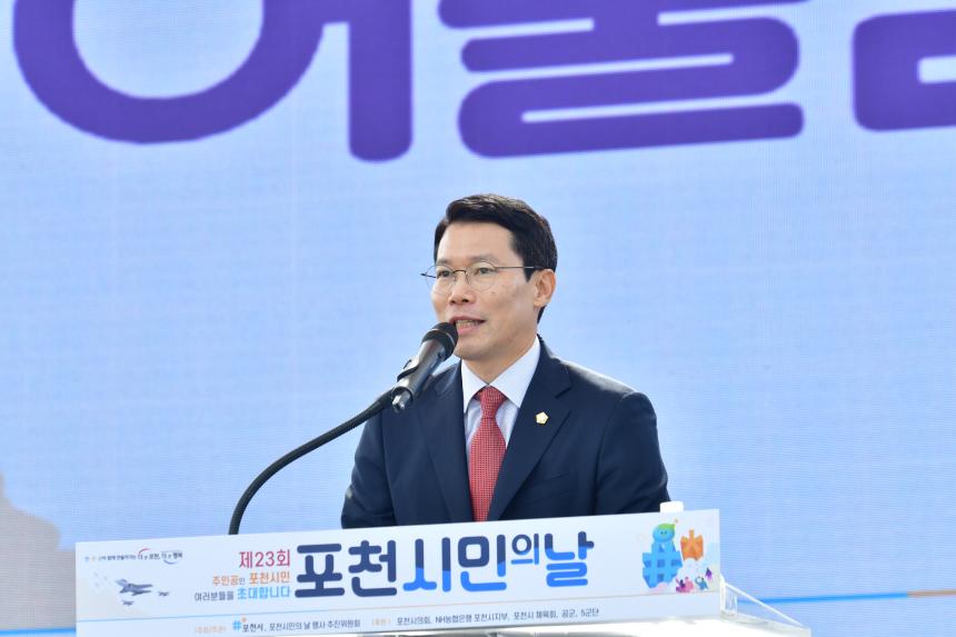 제23회 포천시민의 날 기념행사 및 타종식 행사 - 138