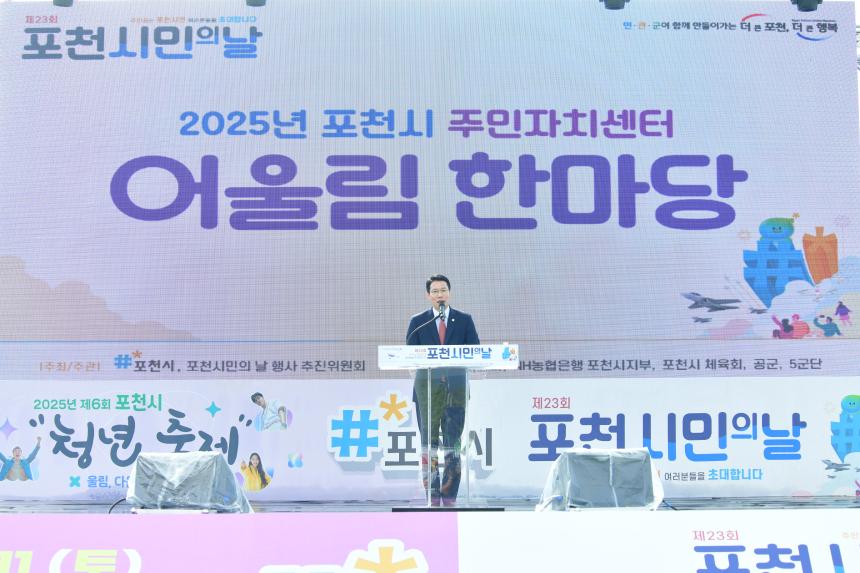 제23회 포천시민의 날 기념행사 및 타종식 행사 - 140