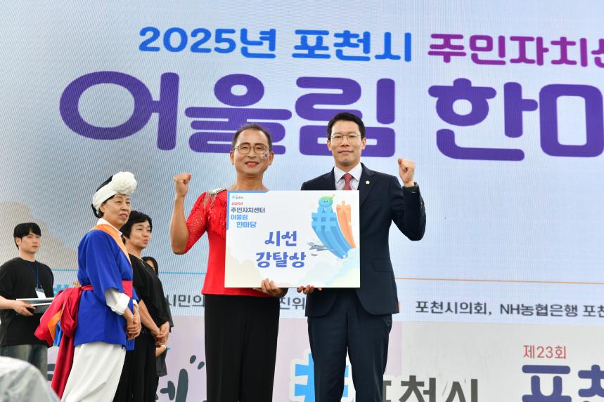 제23회 포천시민의 날 기념행사 및 타종식 행사 - 149