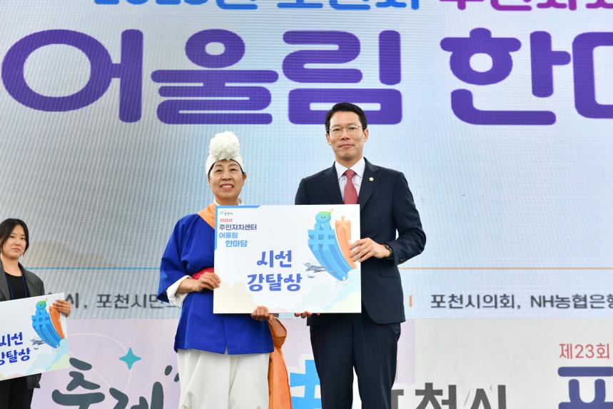 제23회 포천시민의 날 기념행사 및 타종식 행사 - 150