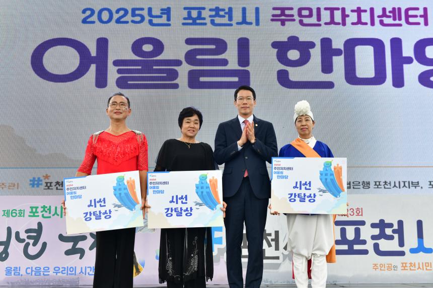 제23회 포천시민의 날 기념행사 및 타종식 행사 - 152