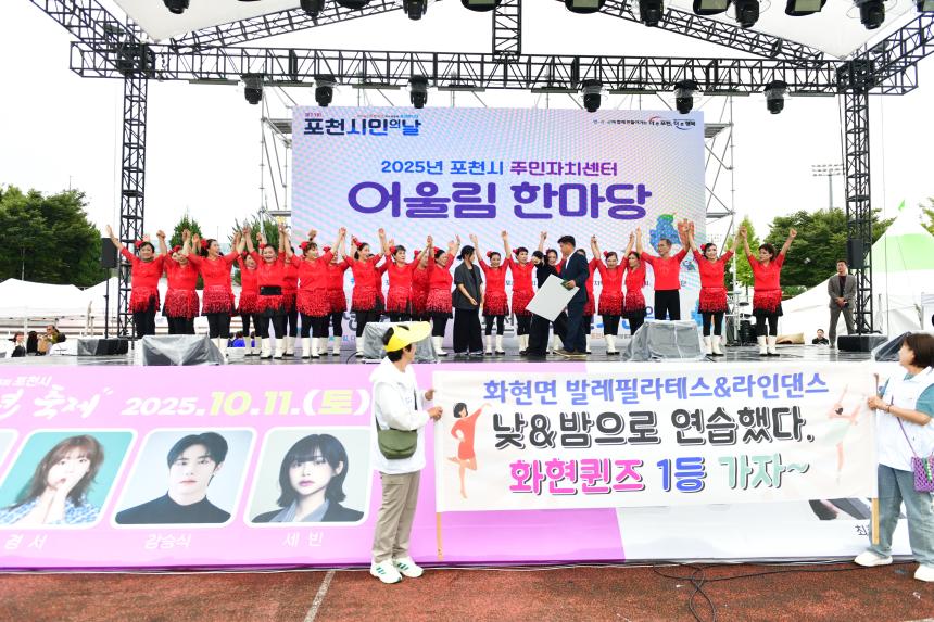 제23회 포천시민의 날 기념행사 및 타종식 행사 - 154