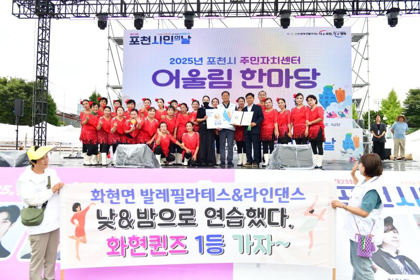 제23회 포천시민의 날 기념행사 및 타종식 행사 - 155