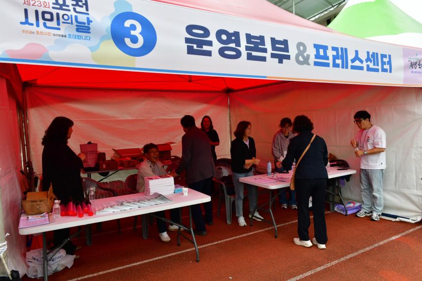 제23회 포천시민의 날 기념행사 및 타종식 행사 - 189