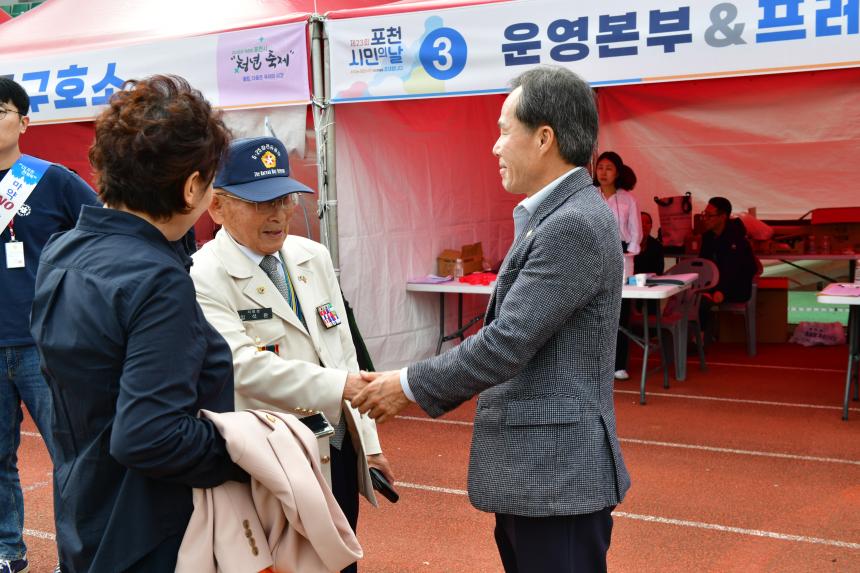 제23회 포천시민의 날 기념행사 및 타종식 행사 - 209