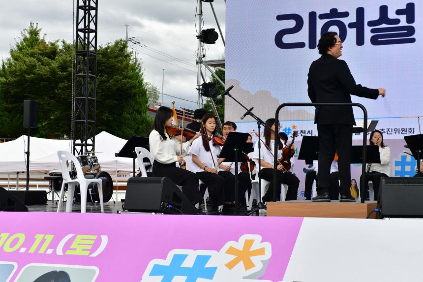 제23회 포천시민의 날 기념행사 및 타종식 행사 - 221