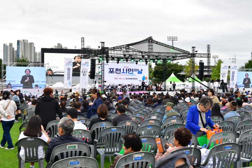 제23회 포천시민의 날 기념행사 및 타종식 행사 - 222